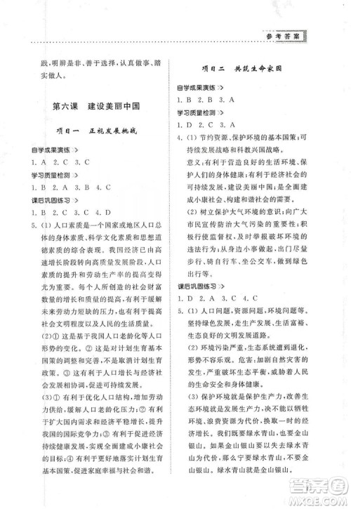 山东人民出版社2019导学与训练道德与法治九年级上册人教版答案 山东人民出版社2019导学与训练道德与法治九年级上册人教版答案