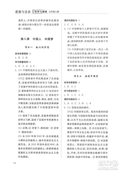 山东人民出版社2019导学与训练道德与法治九年级上册人教版答案 山东人民出版社2019导学与训练道德与法治九年级上册人教版答案