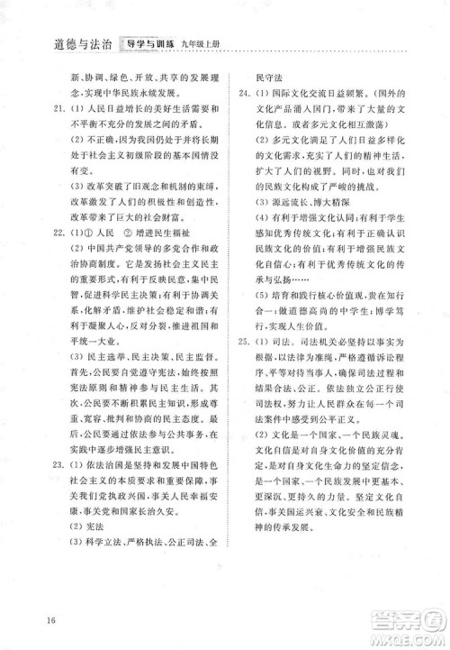 山东人民出版社2019导学与训练道德与法治九年级上册人教版答案 山东人民出版社2019导学与训练道德与法治九年级上册人教版答案