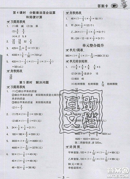 2020年世纪金榜金榜大讲堂六年级数学上册人教版答案