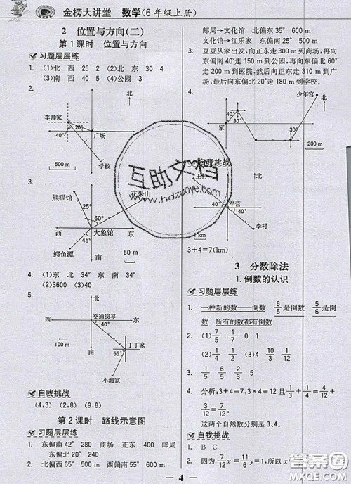 2020年世纪金榜金榜大讲堂六年级数学上册人教版答案