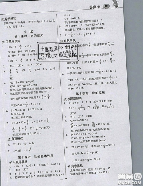 2020年世纪金榜金榜大讲堂六年级数学上册人教版答案