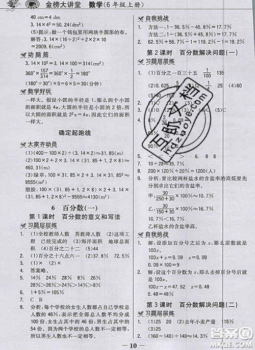 2020年世纪金榜金榜大讲堂六年级数学上册人教版答案