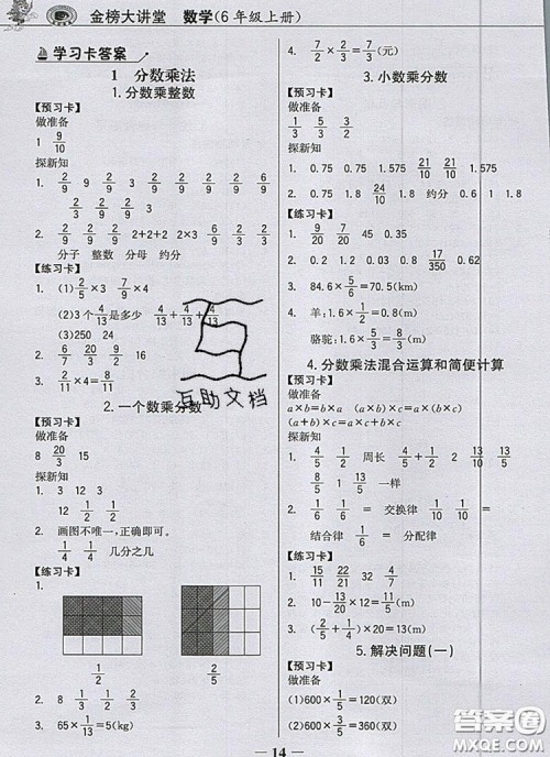 2020年世纪金榜金榜大讲堂六年级数学上册人教版答案