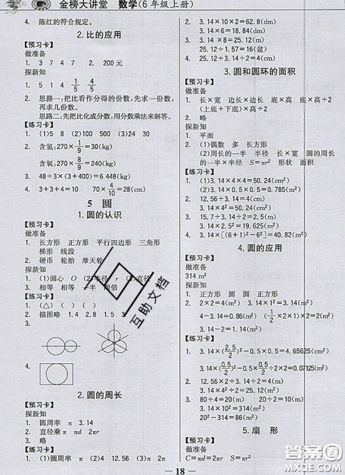 2020年世纪金榜金榜大讲堂六年级数学上册人教版答案