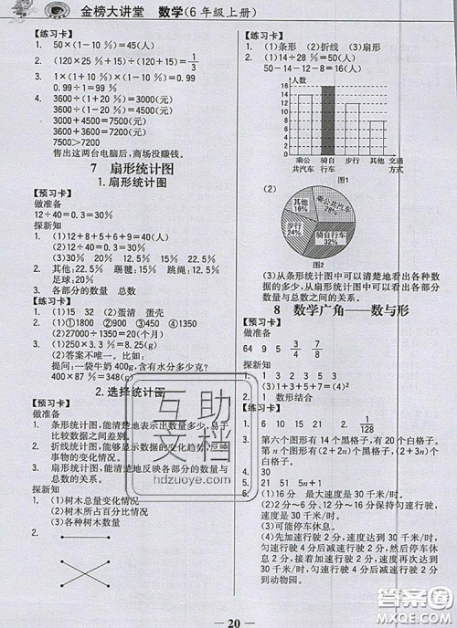 2020年世纪金榜金榜大讲堂六年级数学上册人教版答案