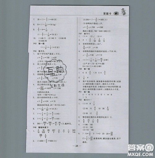 2020年世纪金榜金榜大讲堂六年级数学上册人教版答案