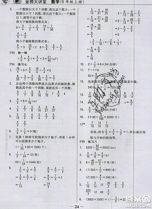 2020年世纪金榜金榜大讲堂六年级数学上册人教版答案