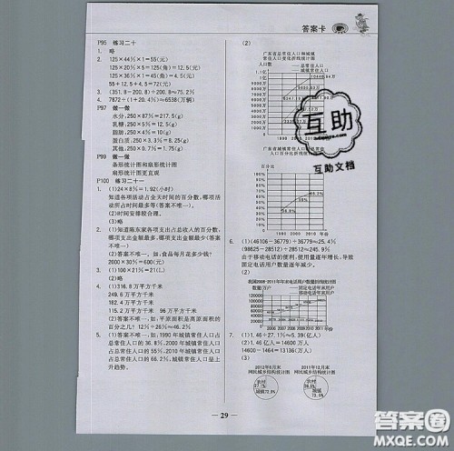 2020年世纪金榜金榜大讲堂六年级数学上册人教版答案