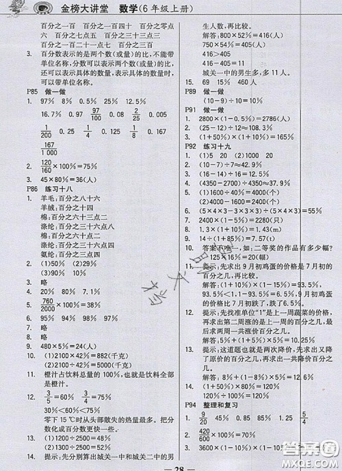 2020年世纪金榜金榜大讲堂六年级数学上册人教版答案