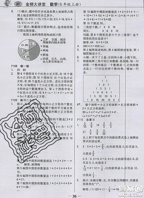 2020年世纪金榜金榜大讲堂六年级数学上册人教版答案