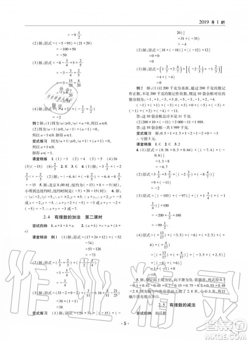 2019年理科爱好者数学七年级上册北师大版2019第1期参考答案