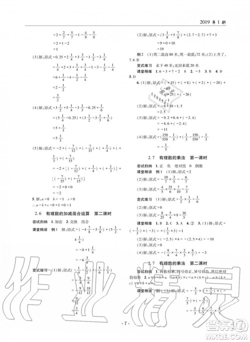 2019年理科爱好者数学七年级上册北师大版2019第1期参考答案