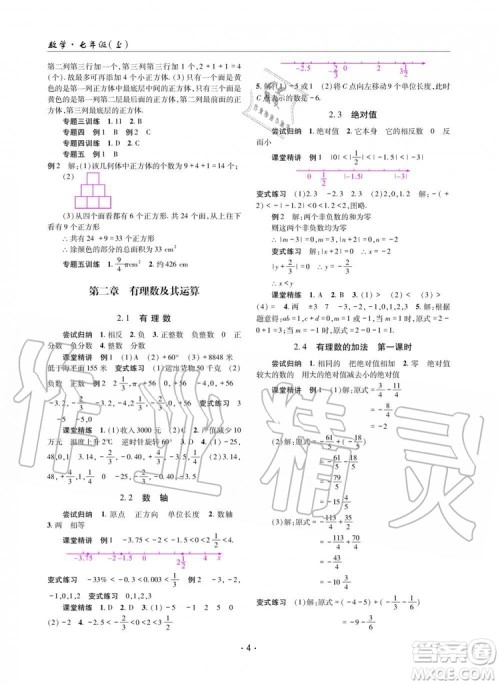 2019年理科爱好者数学七年级上册北师大版2019第1期参考答案