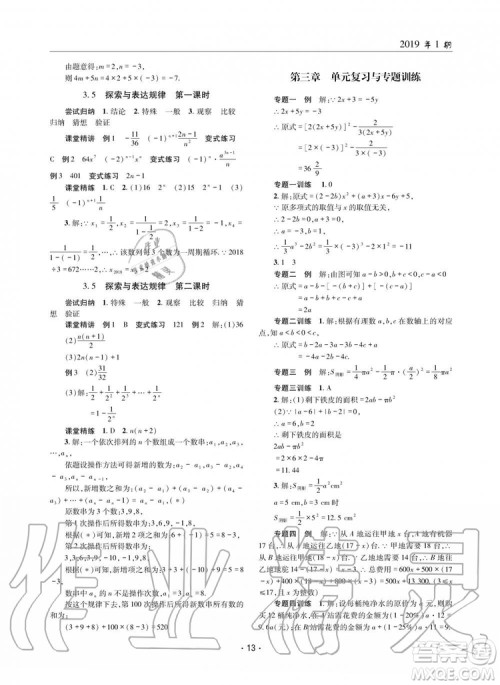 2019年理科爱好者数学七年级上册北师大版2019第1期参考答案