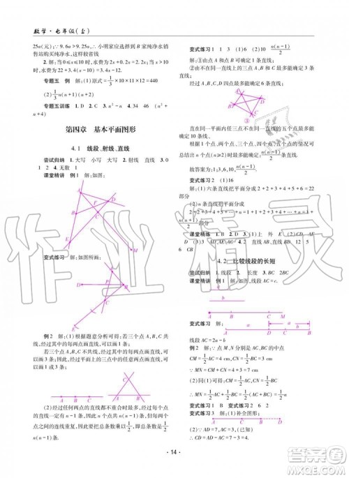 2019年理科爱好者数学七年级上册北师大版2019第1期参考答案