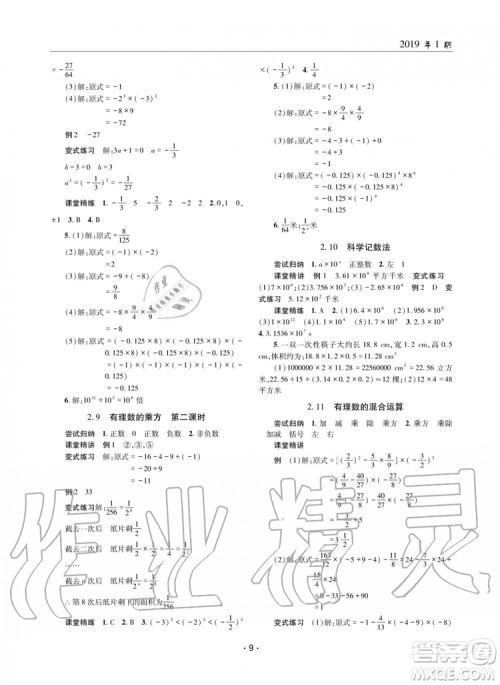 2019年理科爱好者数学七年级上册北师大版2019第1期参考答案