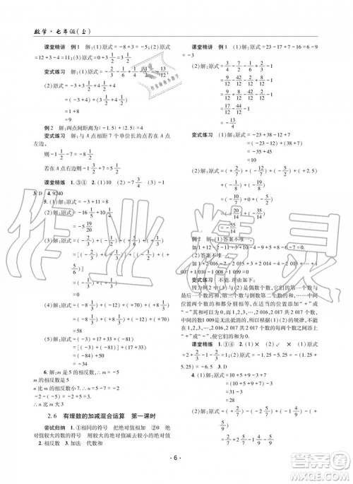 2019年理科爱好者数学七年级上册北师大版2019第1期参考答案