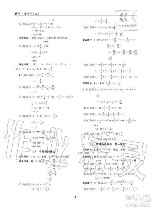 2019年理科爱好者数学七年级上册北师大版2019第1期参考答案