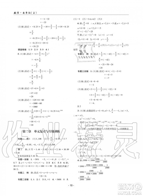 2019年理科爱好者数学七年级上册北师大版2019第1期参考答案