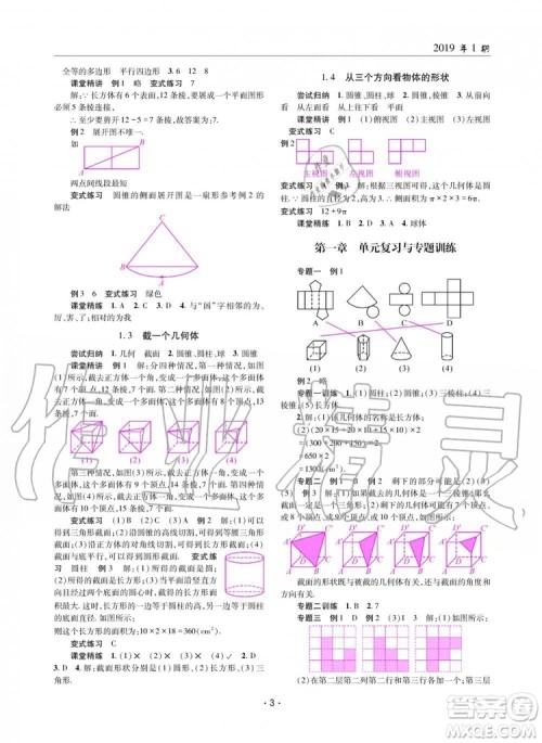 2019年理科爱好者数学七年级上册北师大版2019第1期参考答案