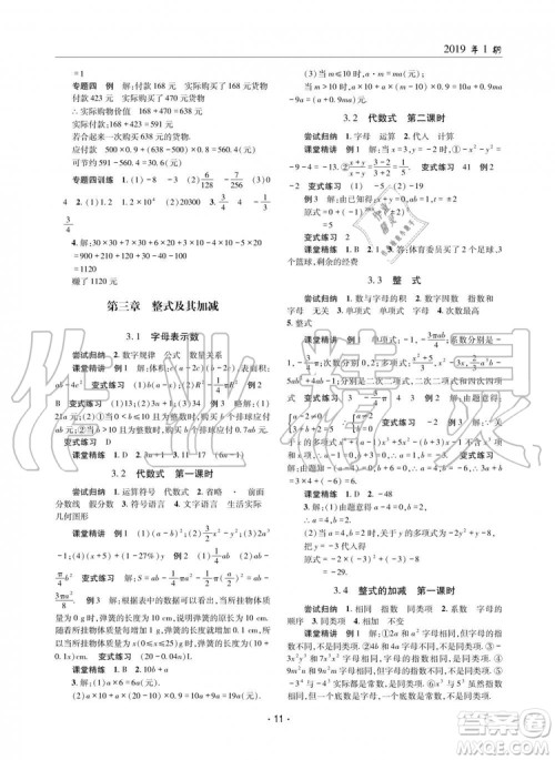 2019年理科爱好者数学七年级上册北师大版2019第1期参考答案