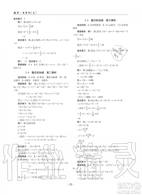 2019年理科爱好者数学七年级上册北师大版2019第1期参考答案 2019年理科爱好者数学七年级上册北师大版2019第1期参考答案