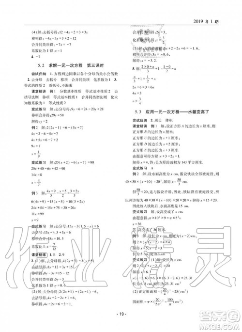 2019年理科爱好者数学七年级上册北师大版2019第1期参考答案