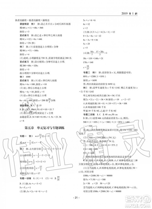 2019年理科爱好者数学七年级上册北师大版2019第1期参考答案 2019年理科爱好者数学七年级上册北师大版2019第1期参考答案