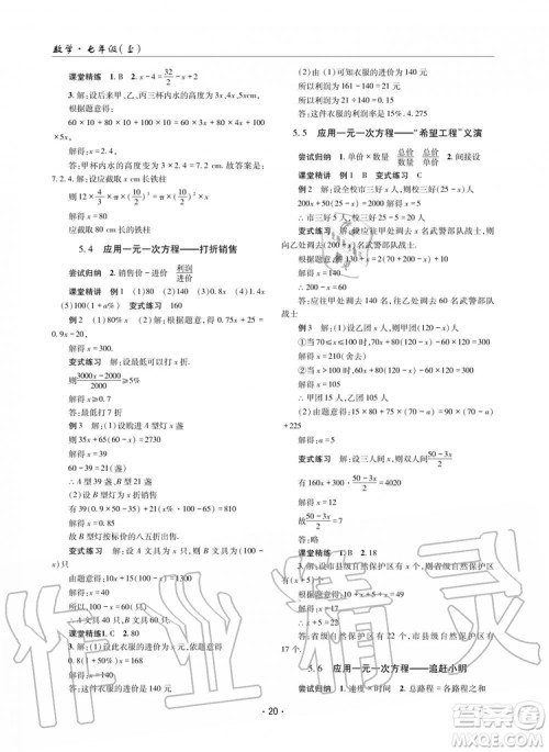 2019年理科爱好者数学七年级上册北师大版2019第1期参考答案 2019年理科爱好者数学七年级上册北师大版2019第1期参考答案