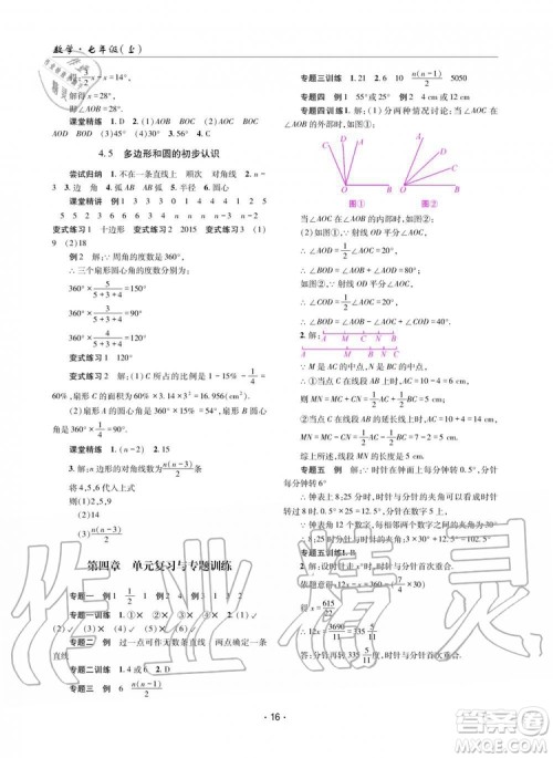 2019年理科爱好者数学七年级上册北师大版2019第1期参考答案