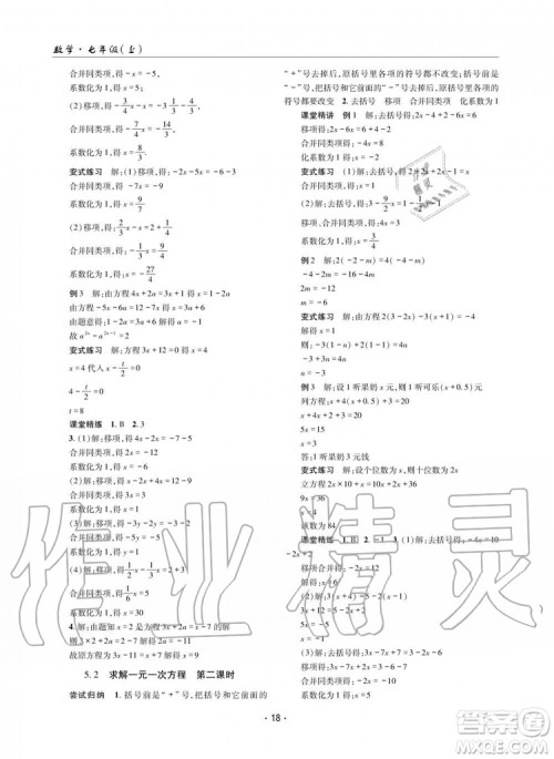 2019年理科爱好者数学七年级上册北师大版2019第1期参考答案