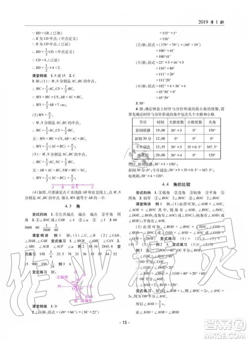 2019年理科爱好者数学七年级上册北师大版2019第1期参考答案