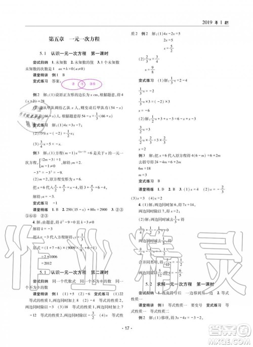 2019年理科爱好者数学七年级上册北师大版2019第1期参考答案