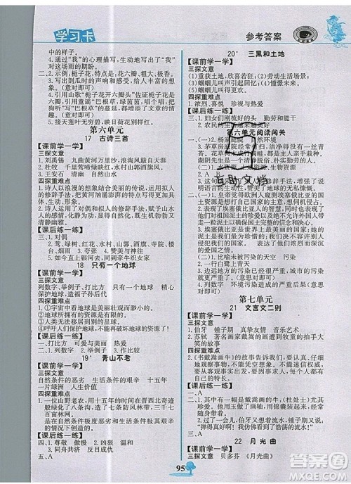 2020年新版世纪金榜金榜小博士六年级语文上册部编版答案 2020年新版世纪金榜金榜小博士六年级语文上册部编版答案