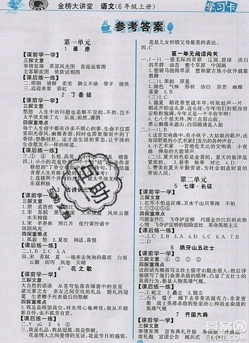 2020年新版世纪金榜金榜小博士六年级语文上册部编版答案 2020年新版世纪金榜金榜小博士六年级语文上册部编版答案