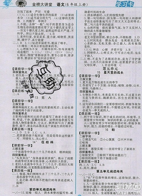 2020年新版世纪金榜金榜小博士六年级语文上册部编版答案 2020年新版世纪金榜金榜小博士六年级语文上册部编版答案