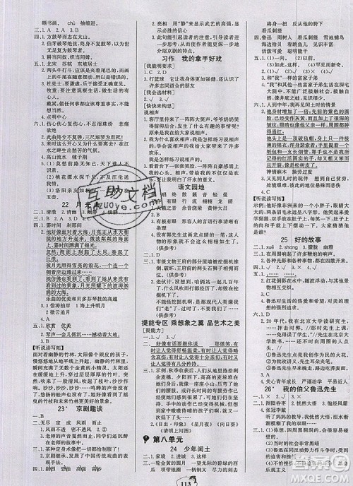 2020年新版世纪金榜金榜大讲堂六年级语文上册部编版参考答案