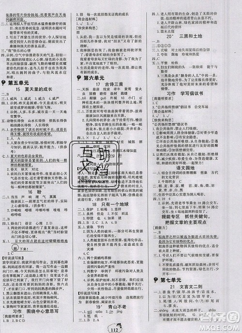 2020年新版世纪金榜金榜大讲堂六年级语文上册部编版参考答案