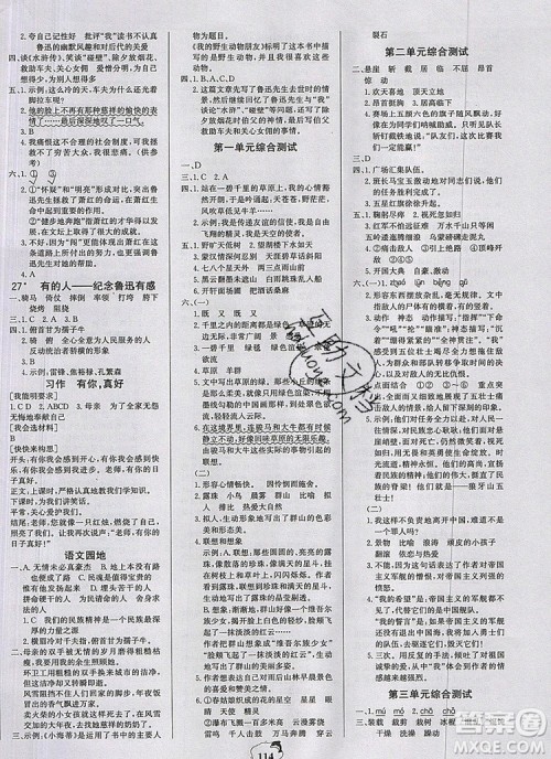 2020年新版世纪金榜金榜大讲堂六年级语文上册部编版参考答案