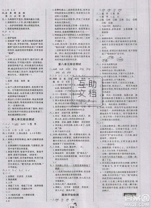 2020年新版世纪金榜金榜大讲堂六年级语文上册部编版参考答案