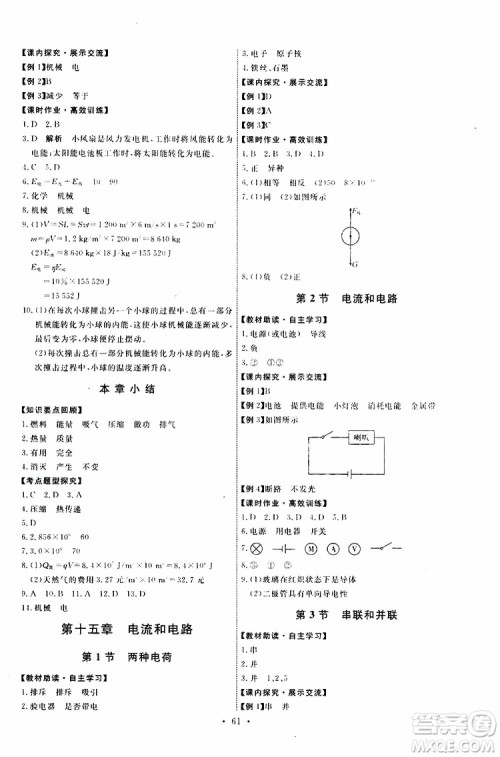 2019年能力培养与测试物理九年级上册人教版参考答案