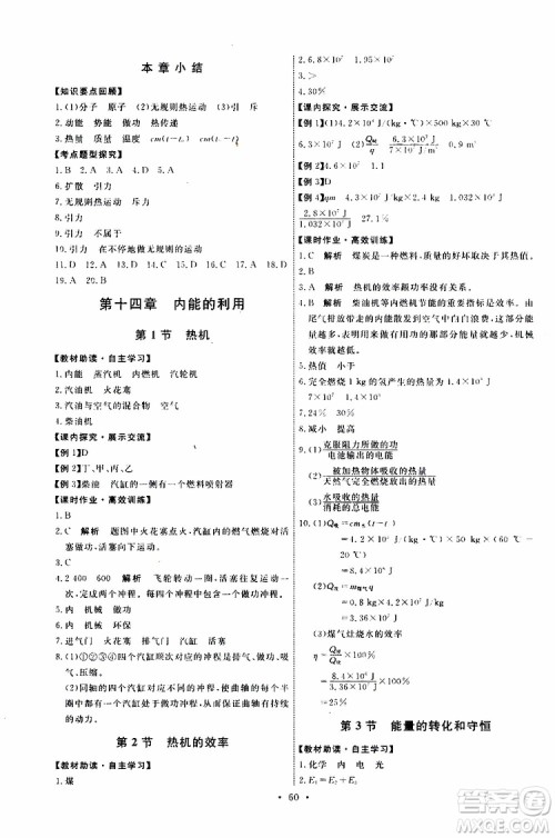 2019年能力培养与测试物理九年级上册人教版参考答案