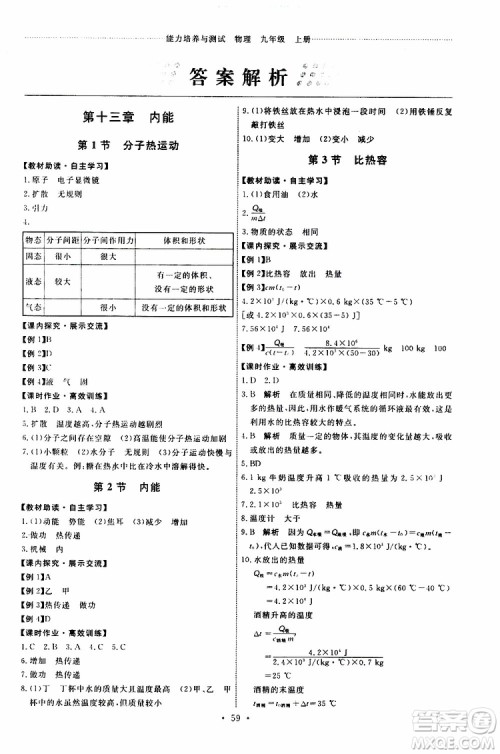 2019年能力培养与测试物理九年级上册人教版参考答案