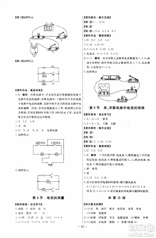 2019年能力培养与测试物理九年级上册人教版参考答案