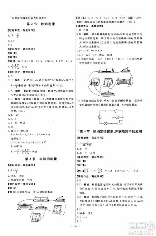 2019年能力培养与测试物理九年级上册人教版参考答案