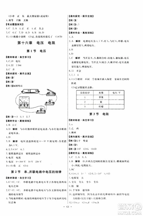 2019年能力培养与测试物理九年级上册人教版参考答案