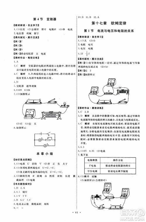 2019年能力培养与测试物理九年级上册人教版参考答案