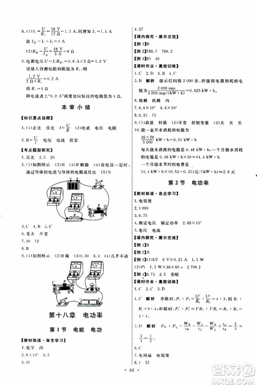 2019年能力培养与测试物理九年级上册人教版参考答案