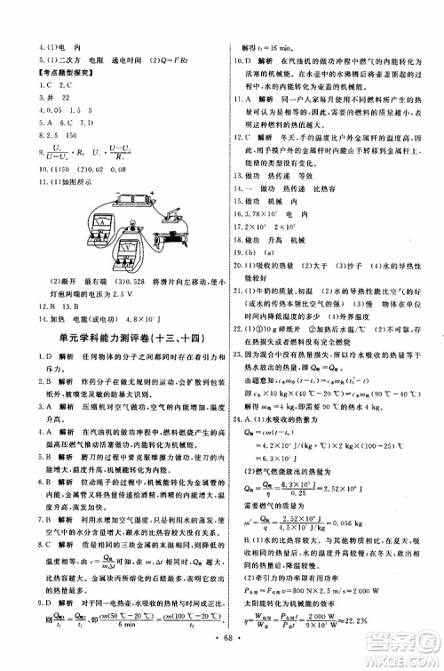 2019年能力培养与测试物理九年级上册人教版参考答案